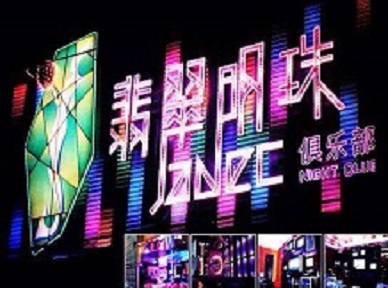 合肥市哪里荤的KTV男模女漂亮多-翡翠明珠KTV好玩会所体验