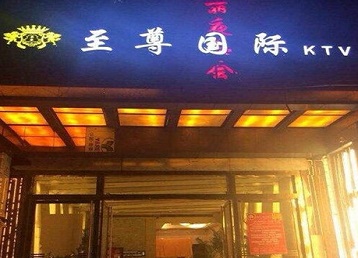 合肥市哪个KTV少爷男模妹子服务好-至尊国际KTV消费价格服务点评