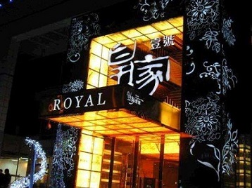 合肥市高档KTV妹子质量哪家好-皇家壹号KTV高档娱乐体验